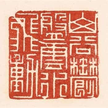 山谷郁盘，云水飞动