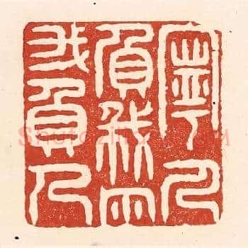 宁人负我，勿我负人