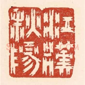 江汉秋阳