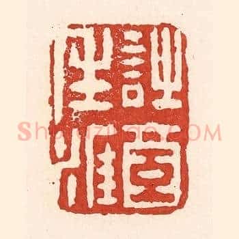 诗酒生涯