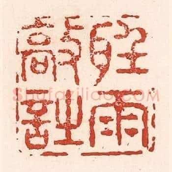 听雨敲诗