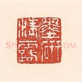 墨研清露