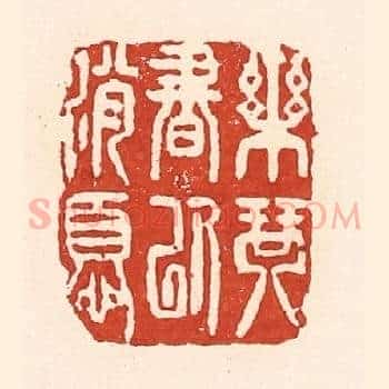 乐琴书以消忧