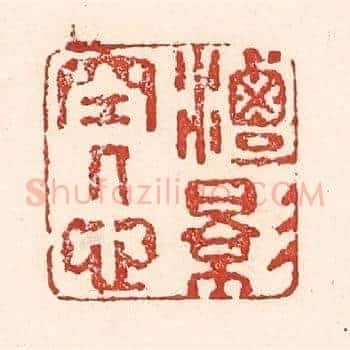 潭影空人心