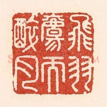 飞羽觞而醉月