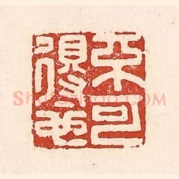 不可得也