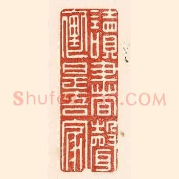 读书声裏是吾家