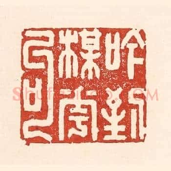 吟到梅花句