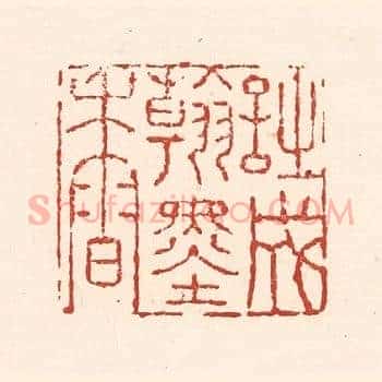 诗成翰墨香