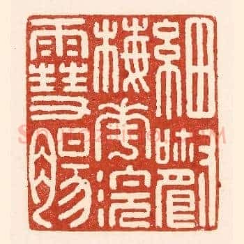 细嚼梅花浣雪肠