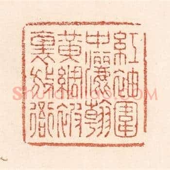 红袖围中洒翰，黄绸被裏放衙