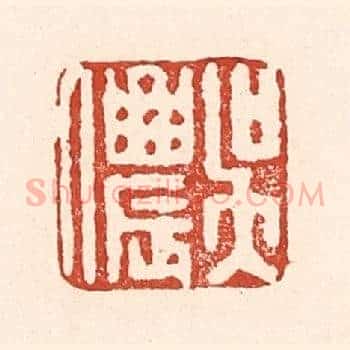吴侬