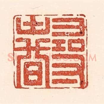 寻春