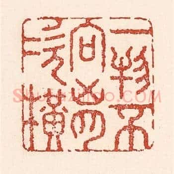 一物不向胷次横