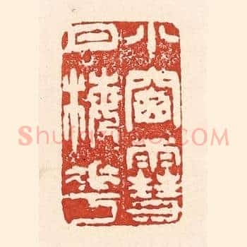 小窻雪月梅花