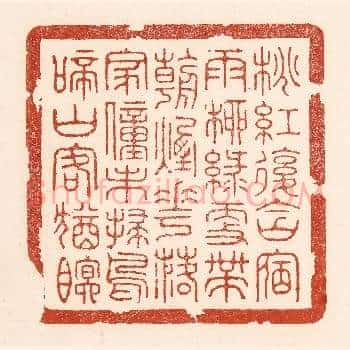 桃红复含宿雨，柳绿更带朝烟。花落家童未扫，鸟啼山客犹眠。