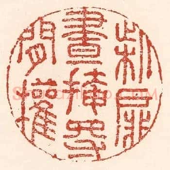 柴扉昼掩得闲权