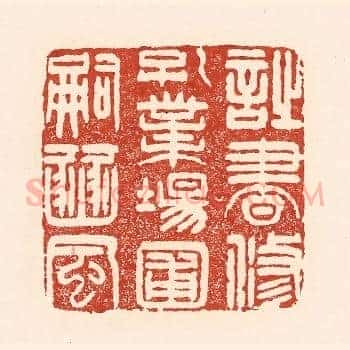诗书修孔业，场圃嗣豳风