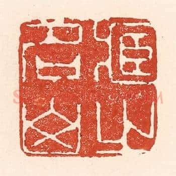藏之名山