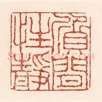 质闲性静