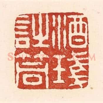 酒琖诗筒