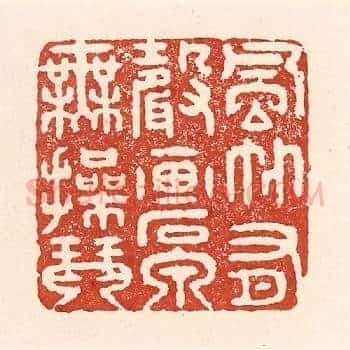 风竹有声画，石泉无撡琴。