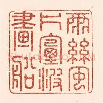 雨丝风片，烟波画船