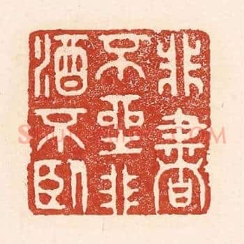 非书不坐，非酒不卧