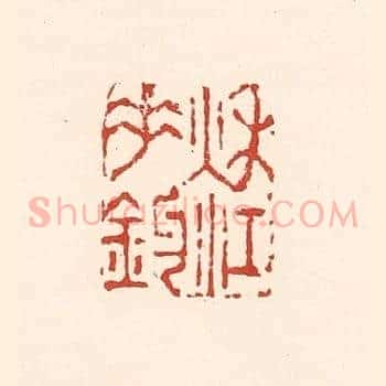秋江垂钓