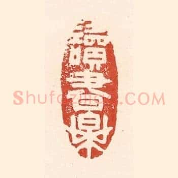 读书乐