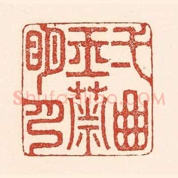 一曲玉箫明月
