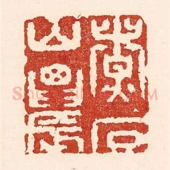 煮石山农