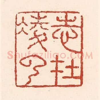 志在凌云