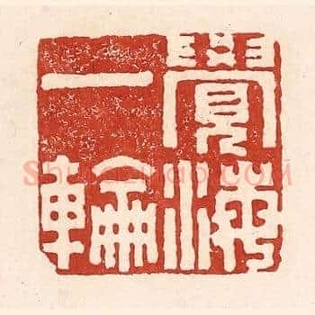觉海一轮