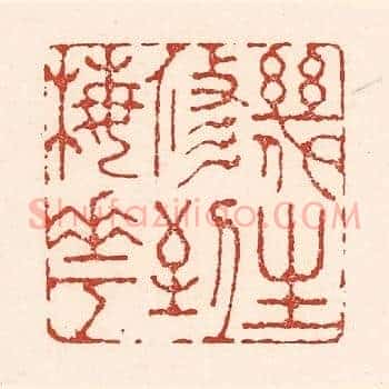 几生修到梅花