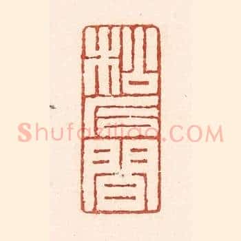 松石间