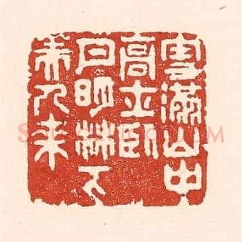 雪满山中高士卧，月明林下美人来