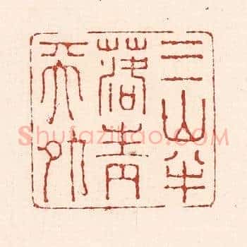 三山半落青天外