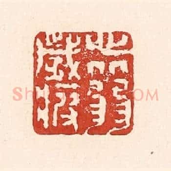 心从弱岁疲