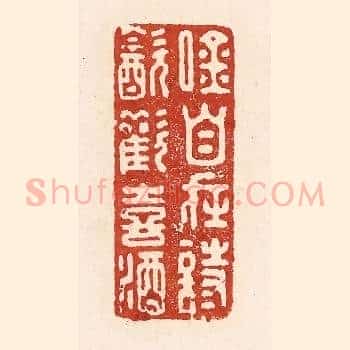 吟自在诗，饮欢喜酒