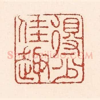 得少佳趣