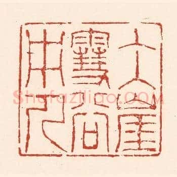 冰崖雪谷中人