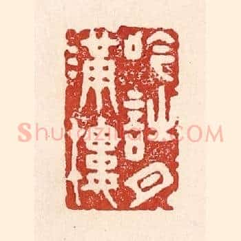 吟诗月满楼