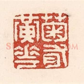 菊有黄花