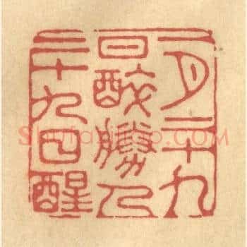 一月二十九日醉，胜人二十九日醒