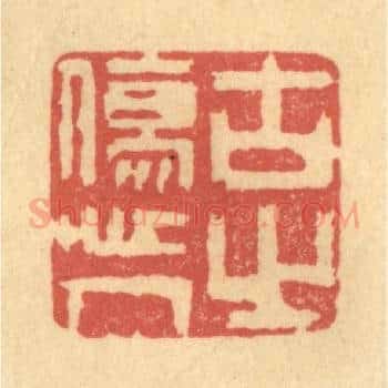 古之伤人心