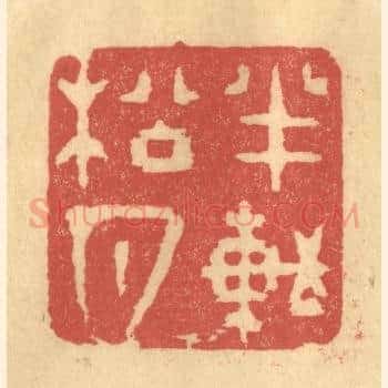 半轩松月