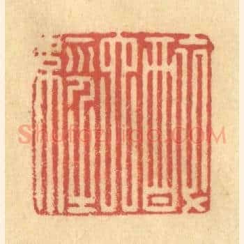 醉六经