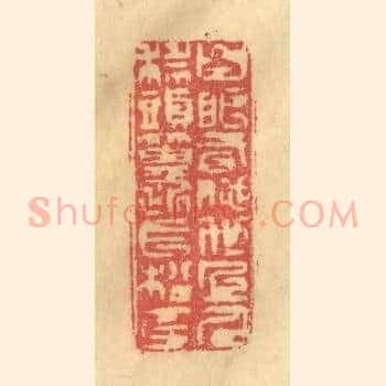 白眼看他世上人，科头箕踞长松下