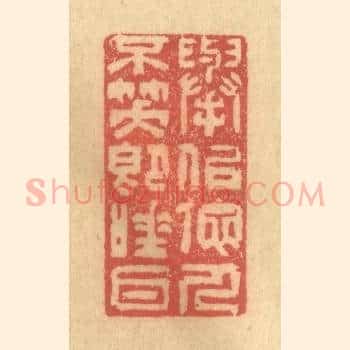举似他人不笑即唾耳